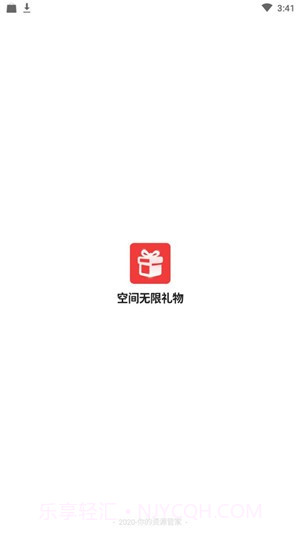 空间无限礼物截图1 空间无限礼物截图1