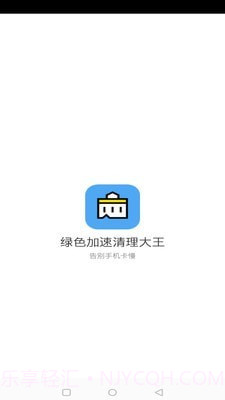 绿色加速清理大师截图1 绿色加速清理大师截图1