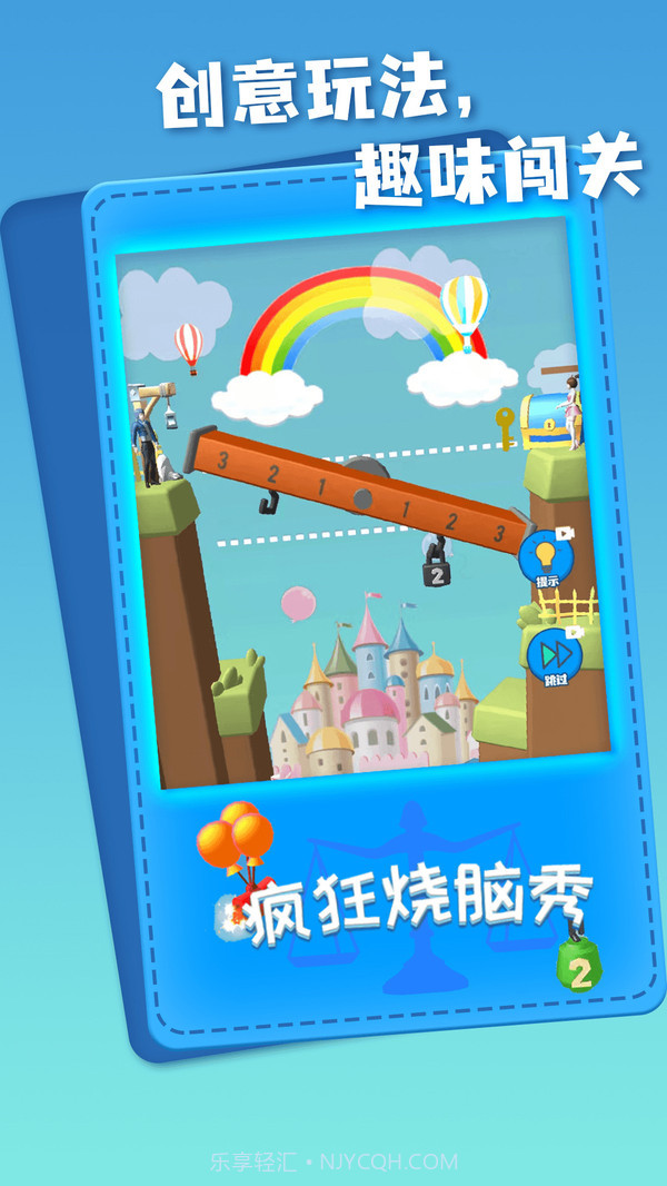 疯狂烧脑秀截图1