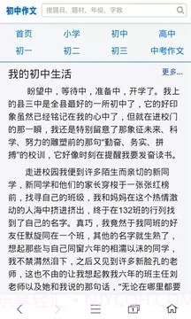初中作文大全截图4