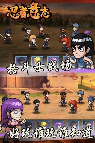 忍者意志截图5