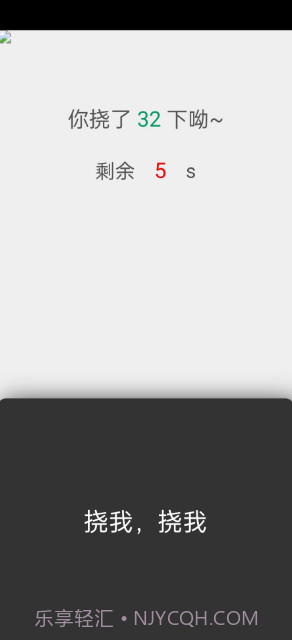 挠痒痒截图2 挠痒痒截图2