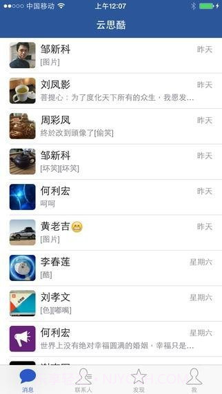 云思酷教师版截图1