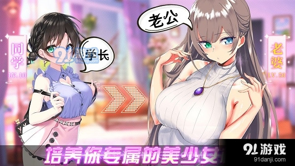 养成制服女友手游最新版截图3