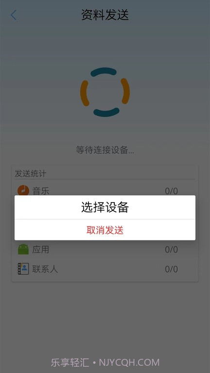 同步助手快传截图2