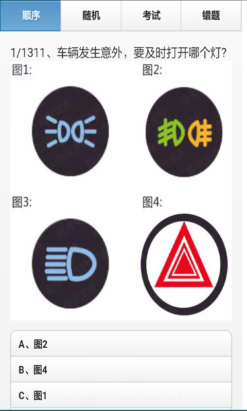 出租车模拟考试免费版截图2