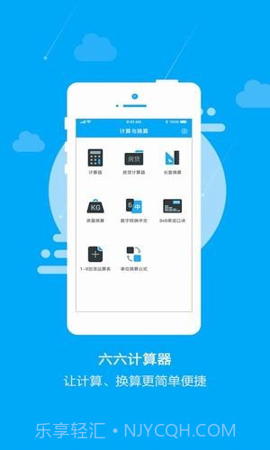 六六计算器截图3 六六计算器截图3