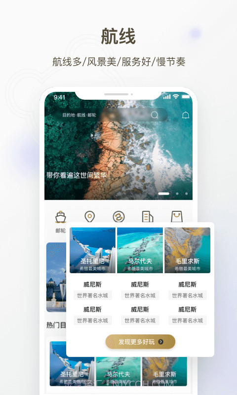 熊猫邮轮截图4 熊猫邮轮截图4