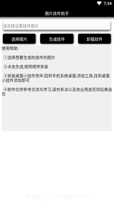 图片挂件助手截图1 图片挂件助手截图1