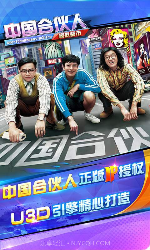 中国合伙人手游截图1