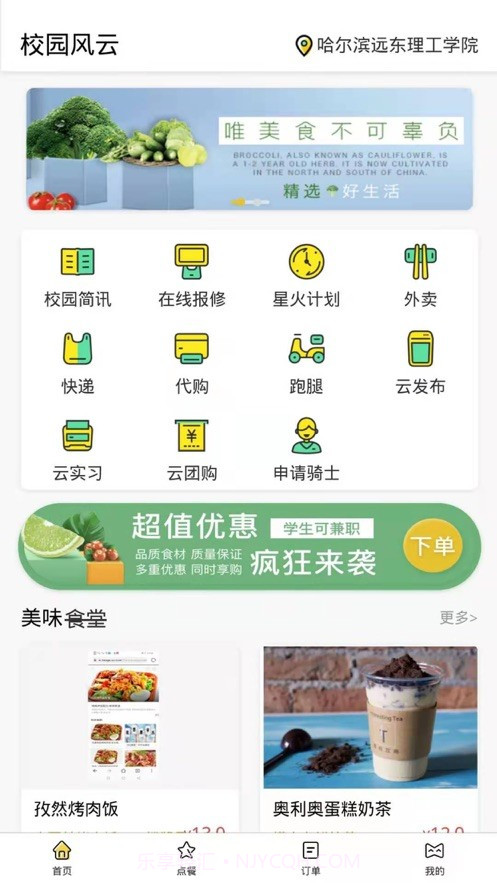 校园风云Plus截图2