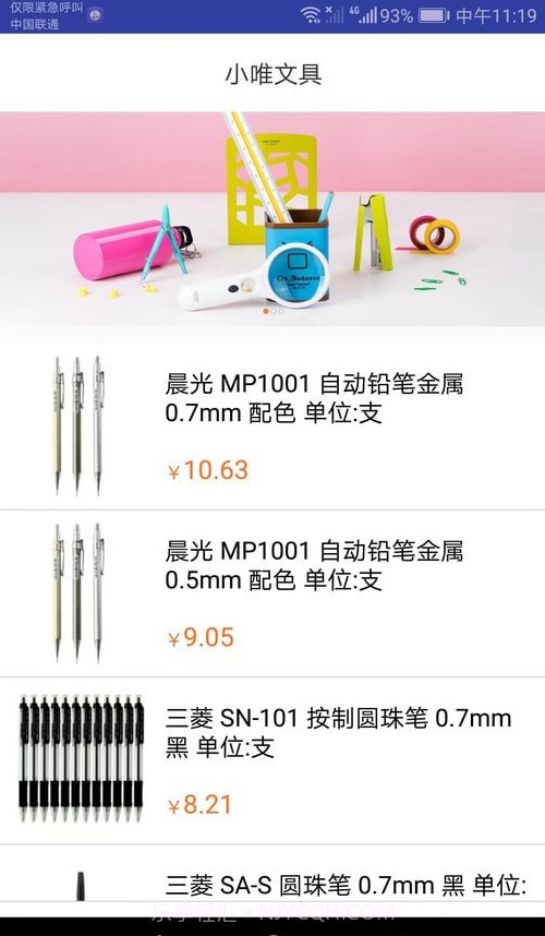 小唯文具截图3 小唯文具截图3