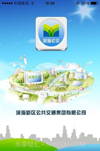 天津滨海公交车到达截图2