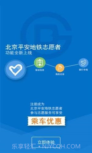 北京地铁下载截图2