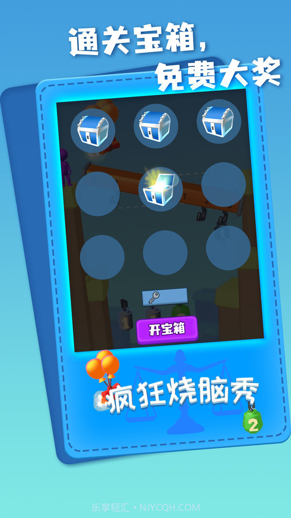 疯狂烧脑秀截图4