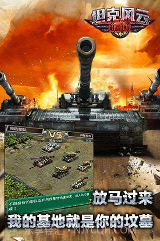 坦克风云:红警OL截图1 坦克风云:红警OL截图1