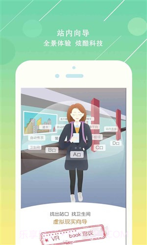 北京地铁下载截图4