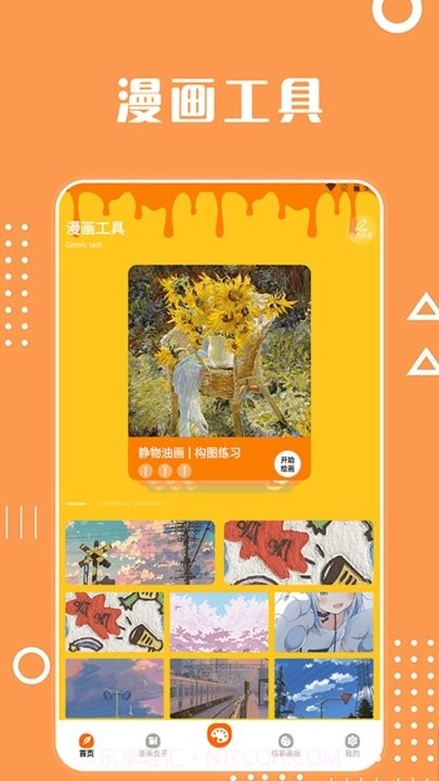 酷笔漫画工具截图4 酷笔漫画工具截图4