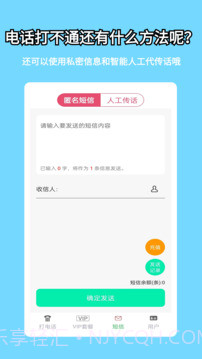 易通网络电话截图3