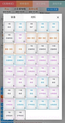 无限修武截图4 无限修武截图4