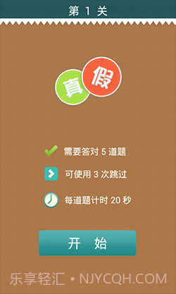 真假猜猜看截图2 真假猜猜看截图2