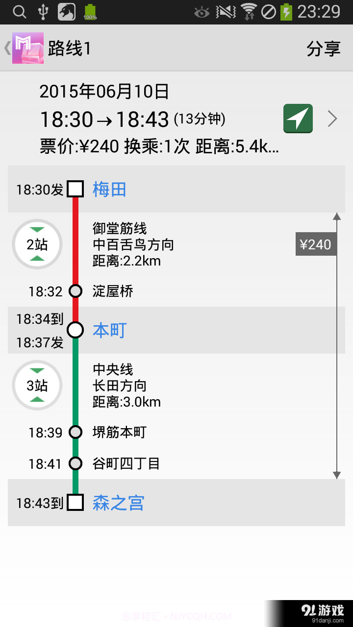 大阪地铁通截图3 大阪地铁通截图3