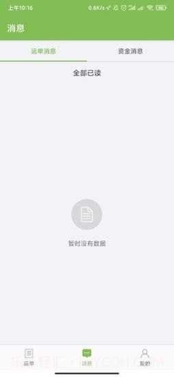 驼队司机宝截图2 驼队司机宝截图2