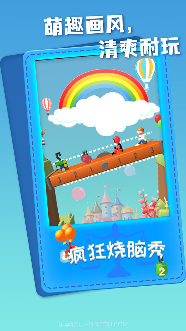 疯狂烧脑秀截图5