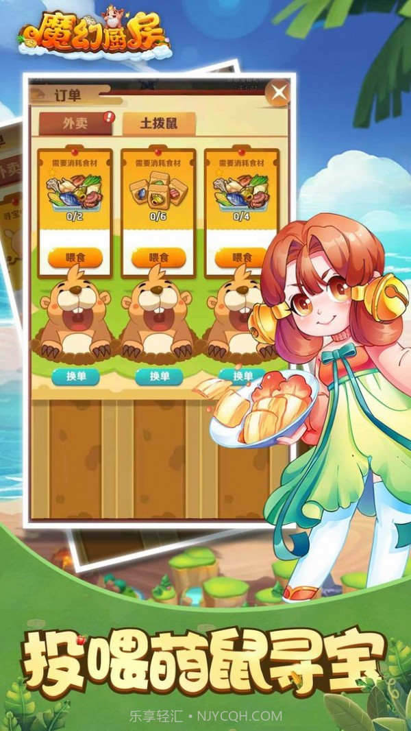 魔幻厨房截图4 魔幻厨房截图4