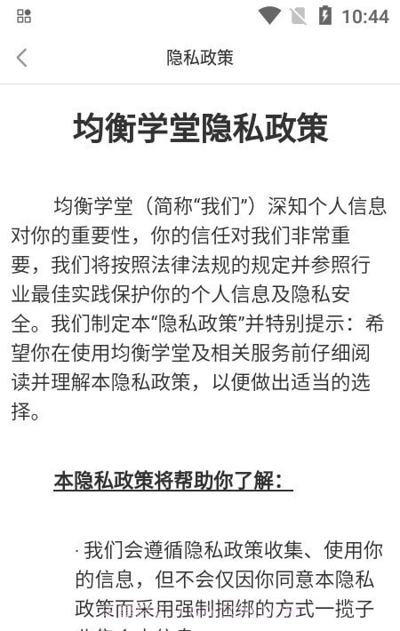 均衡学堂截图3