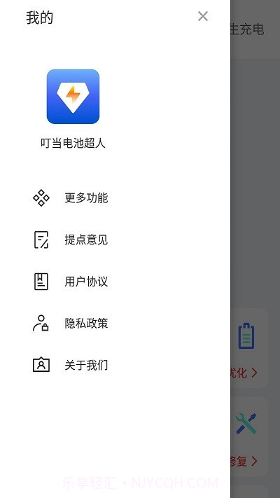 叮当电池超人截图2