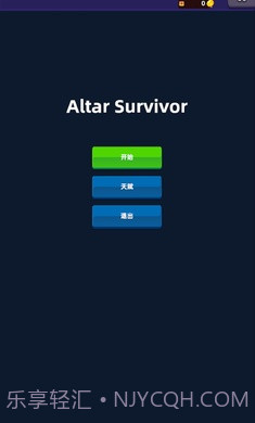 祭坛幸存者截图3