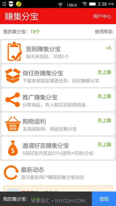 赚集分宝截图1 赚集分宝截图1