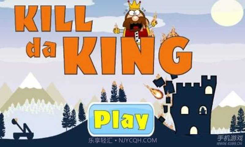 消灭国王截图1