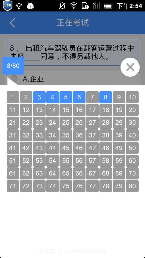 出租车资格证考题练习系统截图4
