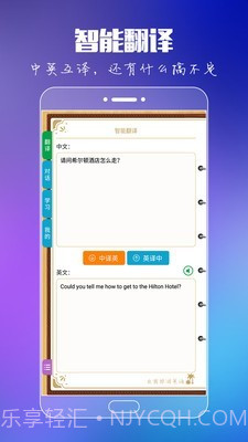 出国旅游英语截图4