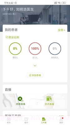 医格(医学交流)截图3
