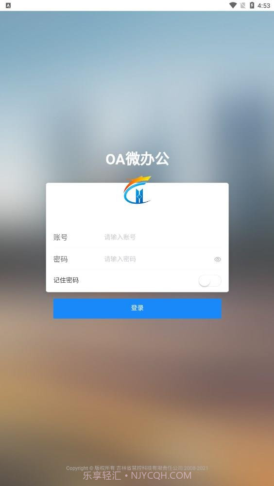 0A协同办公管理系统截图1
