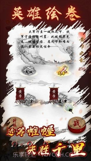 三国志之英雄绘卷截图2