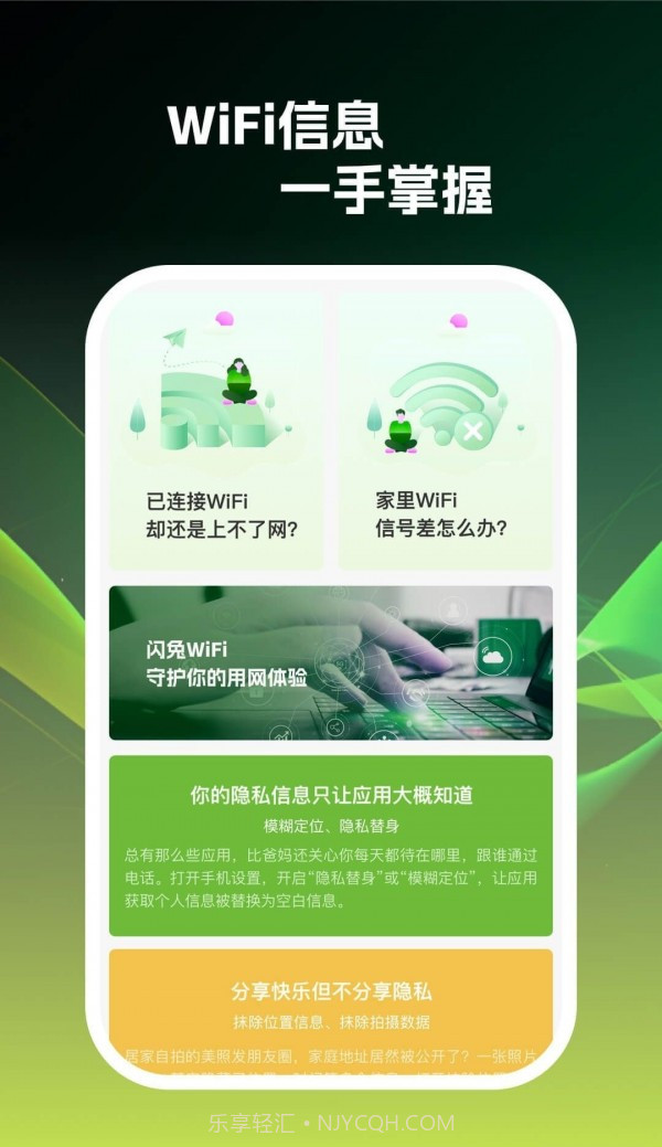 闪兔wifi截图1