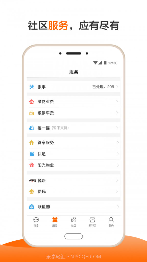 一应生活截图2 一应生活截图2