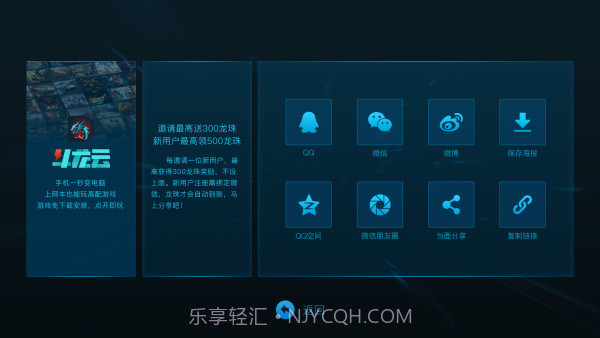 斗龙云电脑截图2