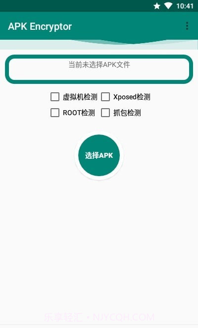 APK Encryptor截图1