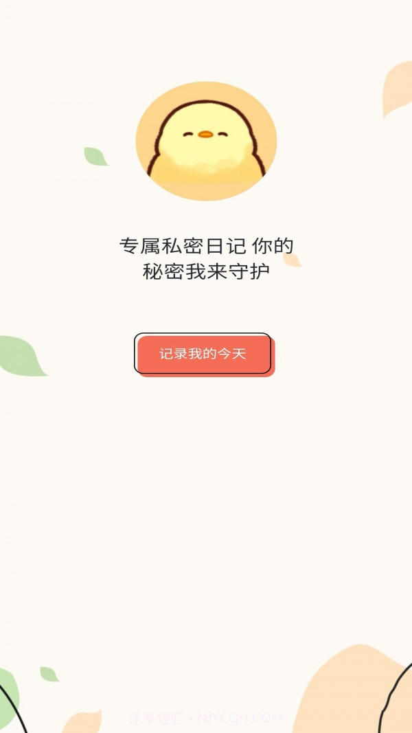 易记便签截图3