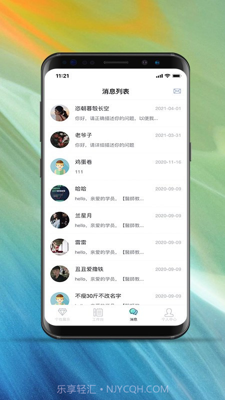 律动康健教练端截图2