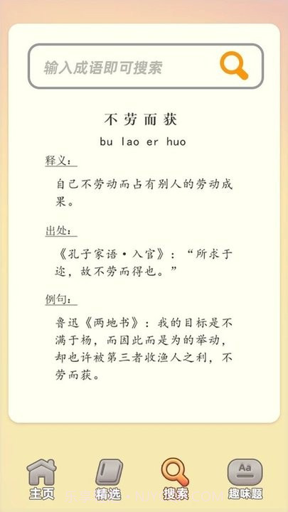 成语答题家截图2 成语答题家截图2