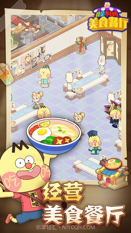 我是不白吃截图2