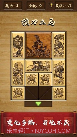 三国华容道（UnblockMeKlotski）截图3