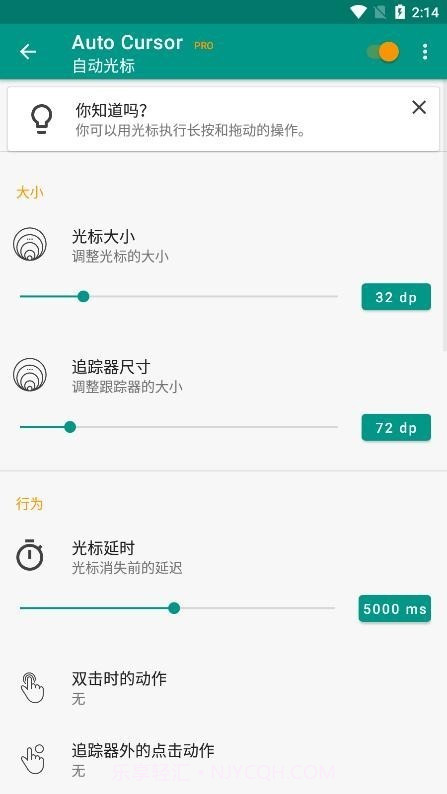 autocursor自动光标截图2