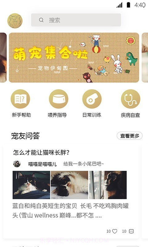 宠物伊甸园截图1 宠物伊甸园截图1